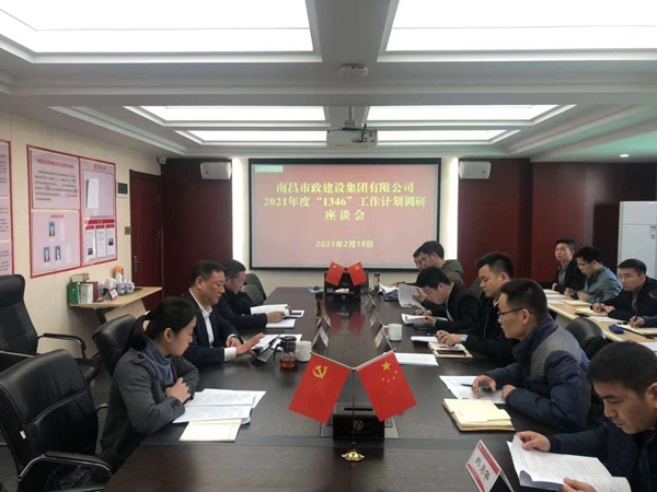 1613707291380199.jpg 南昌市政建設(shè)集團綜合服務(wù)中心2021年度工作計劃調(diào)研6001.jpg