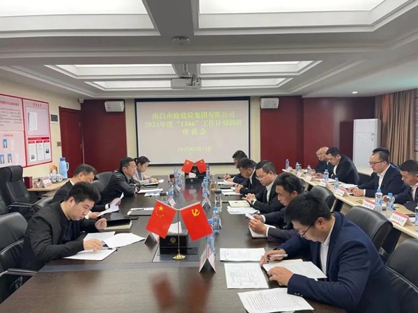 1614216223657098.jpg 南昌市政建設(shè)集團開展2021年1346工作計劃調(diào)研座談會6002.jpg