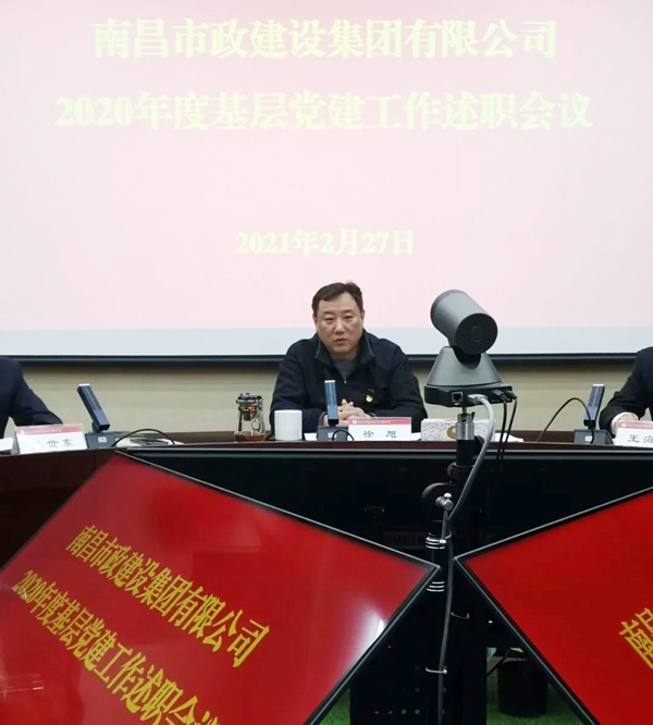 1614559942442437.jpg 南昌市政建設(shè)集團(tuán)2020年基層黨建工作述職6004.jpg