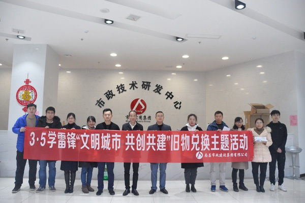 1614940975172872.jpg 南昌市政建設(shè)集團開展學(xué)雷鋒文明城市共創(chuàng)共建舊物兌換活動1.jpg