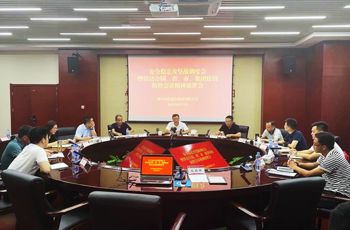 南昌市政建設(shè)集團(tuán)召開安全穩(wěn)定攻堅(jiān)戰(zhàn)調(diào)度會(huì)暨傳達(dá)全國、省、市、集團(tuán)疫情防控會(huì)議精神部署會(huì)691.jpg
