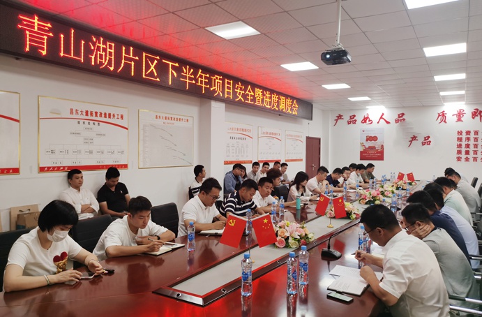 1629704393831455.jpg 南昌市政建設集團青山湖片區(qū)項目部下半年項目安全進度調(diào)度會6911.jpg