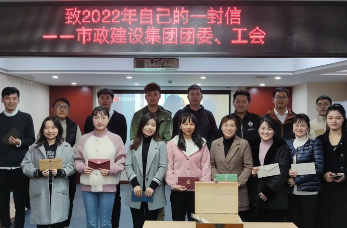 1638167369138486.jpg 南昌市政建設(shè)集團(tuán)工會團(tuán)委開展致2022年自己的一封信封存活動691.jpg