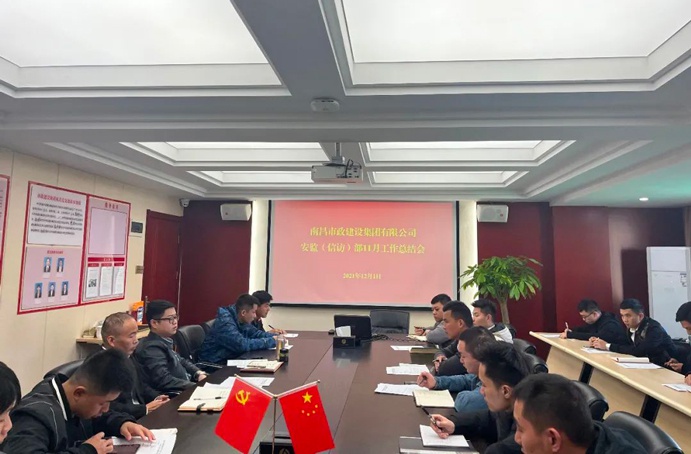 1638498227710579.jpg 集團(tuán)安監(jiān)(信訪)部召開11月度工作總結(jié)會(huì)6912.jpg