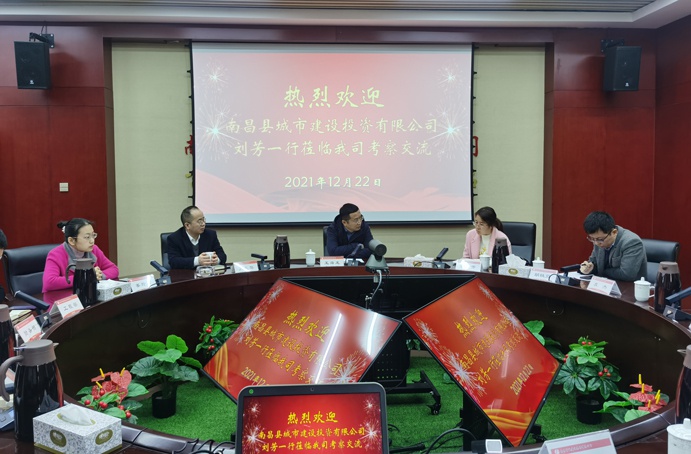 1640750743196930.jpg 南昌縣城市建設投資有限公司劉芳蒞臨我司考察交流691.jpg