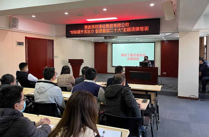 公司組織召開(kāi)建筑施工企業(yè)法律風(fēng)險(xiǎn)防范專(zhuān)題培訓(xùn)會(huì)議 公司組織召開(kāi)建筑施工企業(yè)法律風(fēng)險(xiǎn)防范專(zhuān)題培訓(xùn)會(huì)議