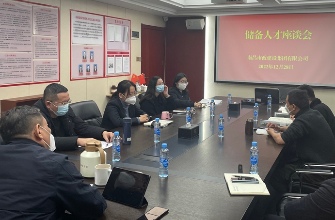 南昌市政建設(shè)集團(tuán)組織開展儲(chǔ)備人才座談會(huì) 南昌市政建設(shè)集團(tuán)組織開展儲(chǔ)備人才座談會(huì)