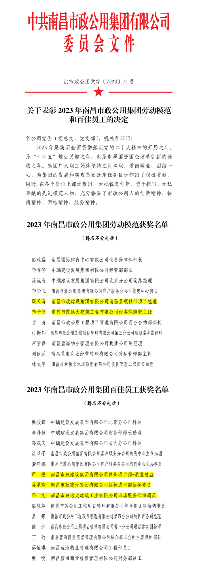 南昌市政建設(shè)集團(tuán)多人榮獲市政公用集團(tuán)勞動模范和百佳員工 南昌市政建設(shè)集團(tuán)多人榮獲市政公用集團(tuán)勞動模范和百佳員工