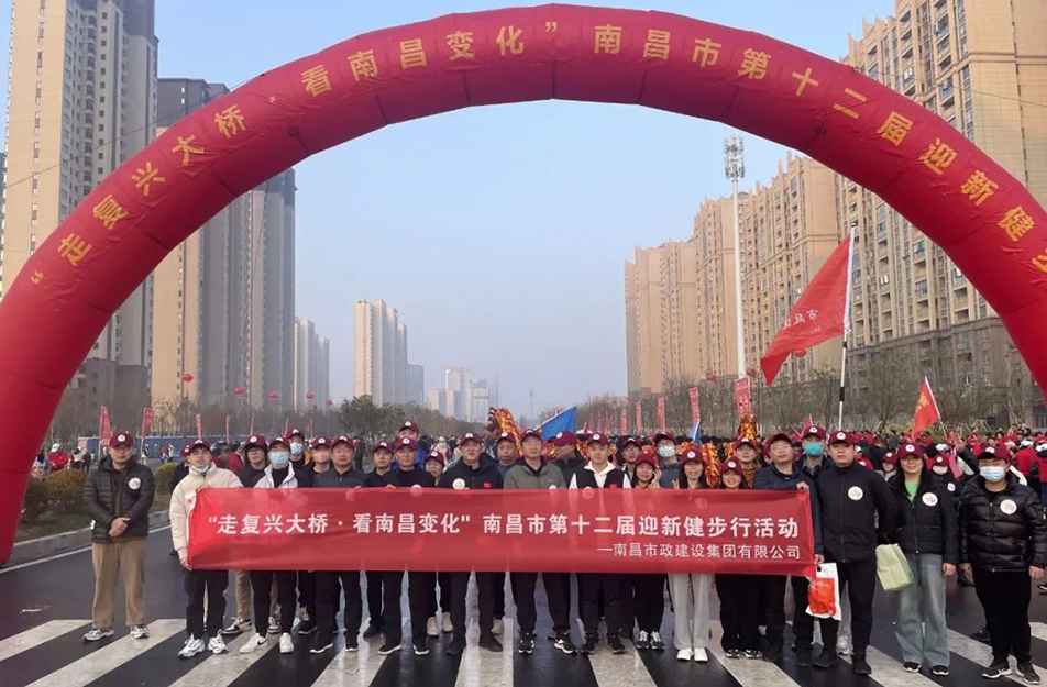 南昌市政建設(shè)“走復(fù)興大橋·看南昌變化” 南昌市第十二屆迎新健步行活動(dòng) 南昌市政建設(shè)“走復(fù)興大橋·看南昌變化” 南昌市第十二屆迎新健步行活動(dòng)