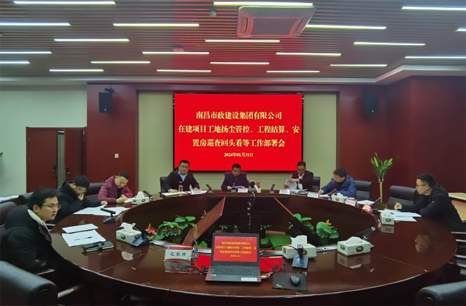 南昌市政建設集團項目揚塵管控、工程結(jié)算工作部署會
