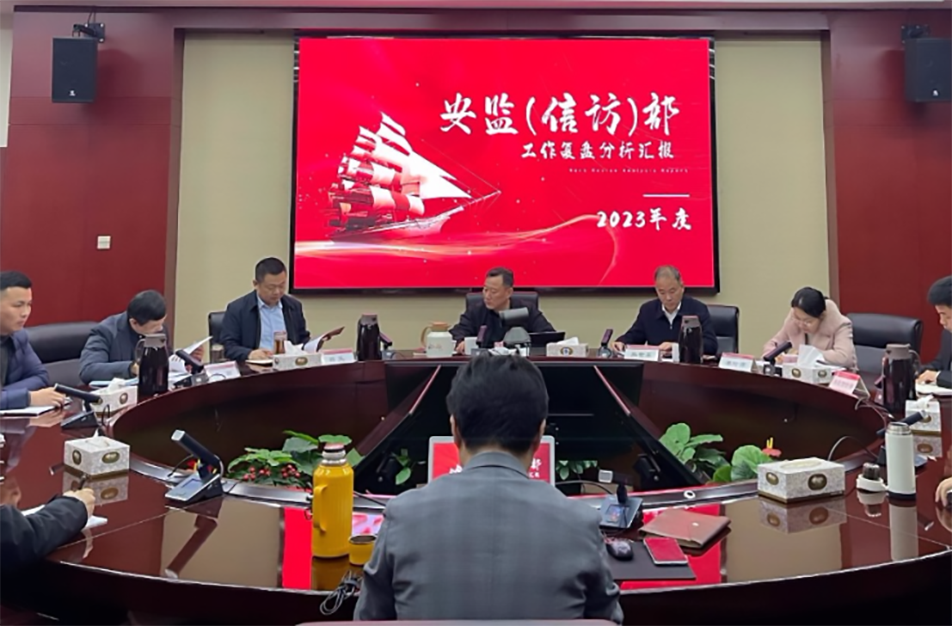 南昌市政建設(shè)集團(tuán)安監(jiān)(信訪)部2023年度工作復(fù)盤(pán)總結(jié)會(huì) 南昌市政建設(shè)集團(tuán)安監(jiān)(信訪)部2023年度工作復(fù)盤(pán)總結(jié)會(huì)