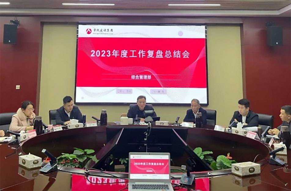 南昌市政建設(shè)集團(tuán)綜合管理部、技術(shù)研發(fā)部2023年度工作復(fù)盤總結(jié)會