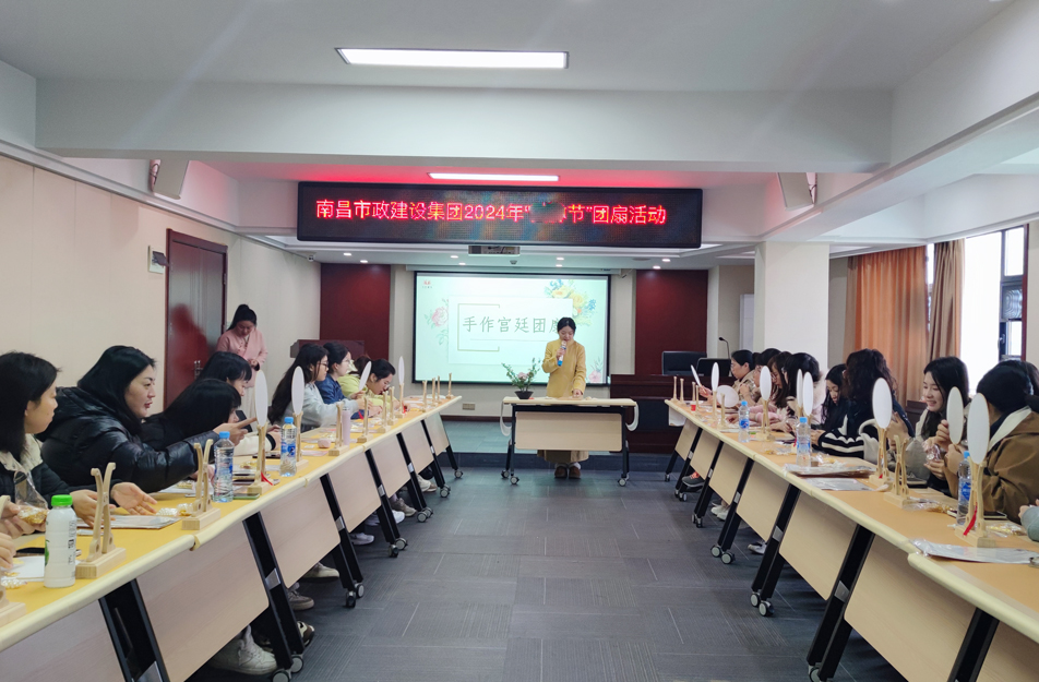 南昌市政建設(shè)集團(tuán)舉辦“手作宮廷團(tuán)扇”主題活動 南昌市政建設(shè)集團(tuán)舉辦“手作宮廷團(tuán)扇”主題活動