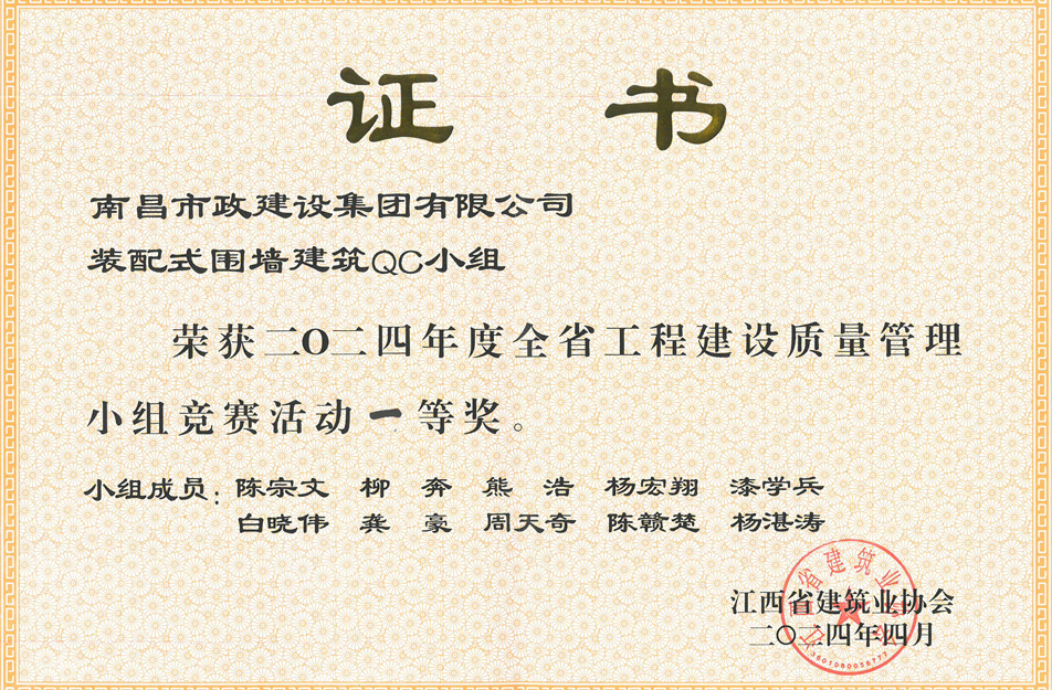 南昌市政建設集團獲江西省工程建設質(zhì)量管理小組競賽一等獎 南昌市政建設集團獲江西省工程建設質(zhì)量管理小組競賽一等獎