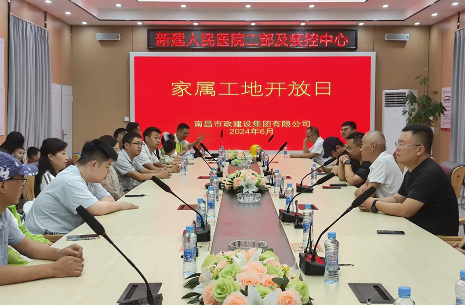 南昌市政建設(shè)集團(tuán)有限公司職工家屬開(kāi)放日 南昌市政建設(shè)集團(tuán)有限公司職工家屬開(kāi)放日