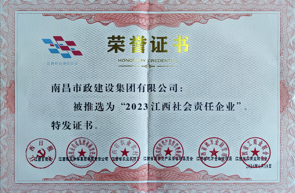 1724742104922483.jpg 2023江西社會責(zé)任企業(yè)證書.jpg