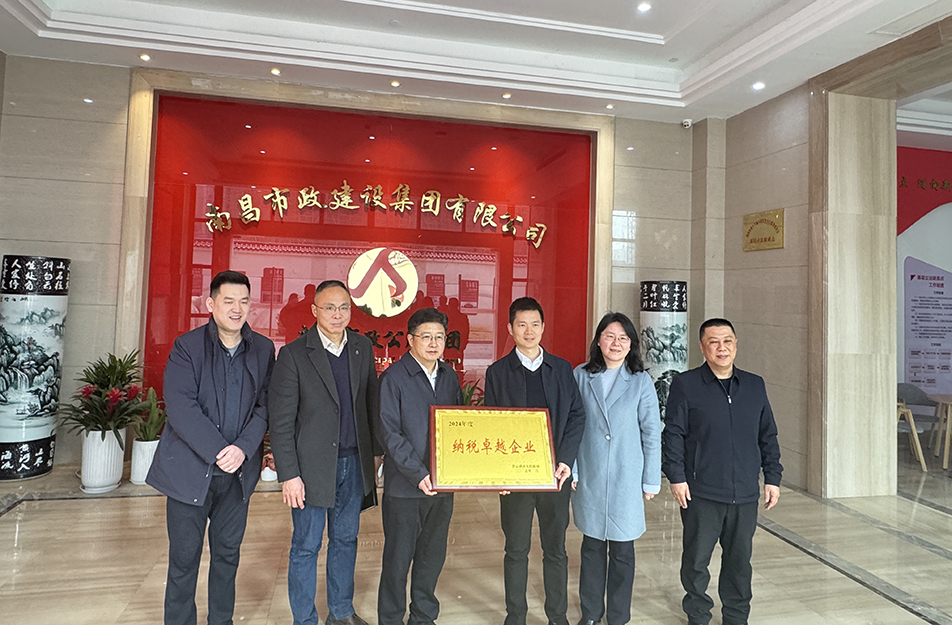 南昌國企四度蟬聯(lián)殊榮！南昌市政建設集團有限公司獲青云譜區(qū)"納稅卓越貢獻獎"