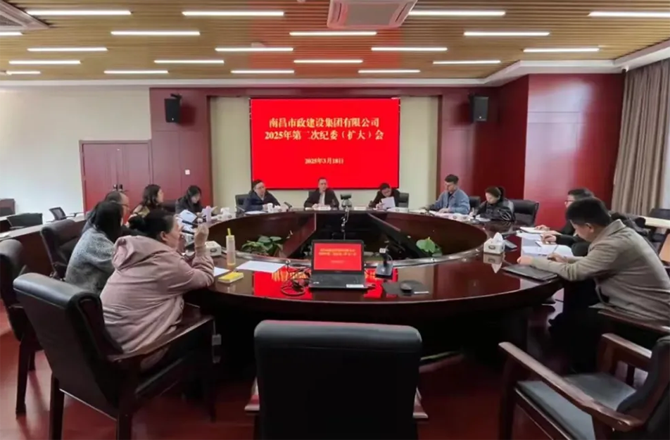 公司紀委部署2025年紀檢監(jiān)察重點：深化全面從嚴治黨，鍛造紀檢鐵軍